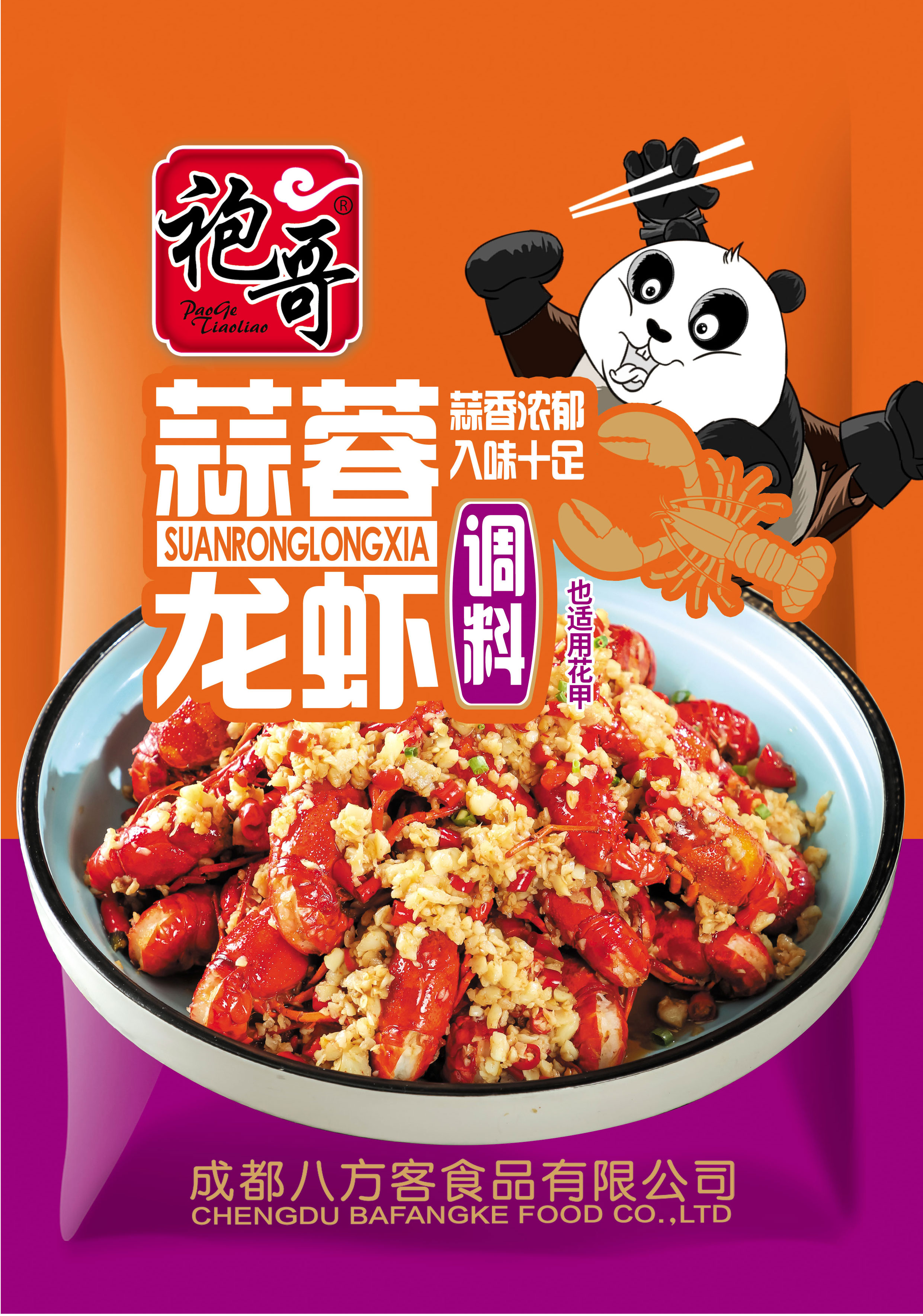 餐饮袍哥龙虾调料